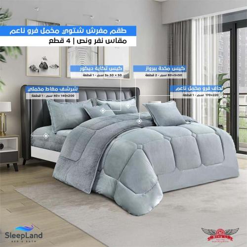 طقم لحاف شتوي نفر ونص فرو مخمل ناعم | موديل cmpb-0...