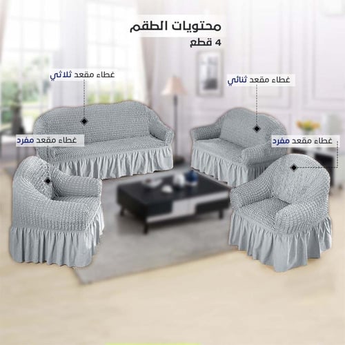 طقم غطاء تلبيسة كنب | 4 قطع