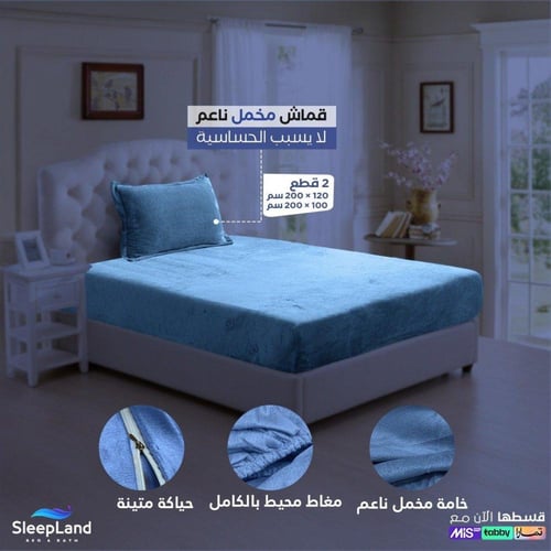 طقم شرشف مخمل نفر ونص | 2 قطع | بألوان متعددة