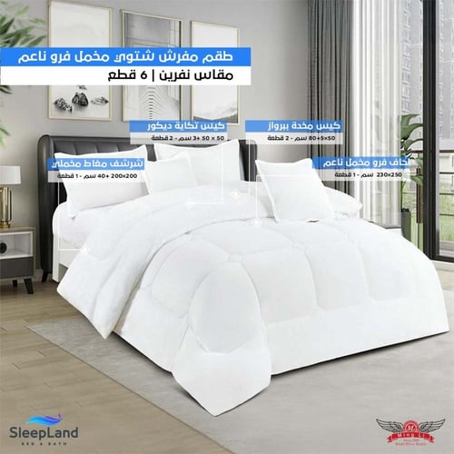 طقم لحاف شتوي نفرين فرو مخمل ناعم | موديل cmpb