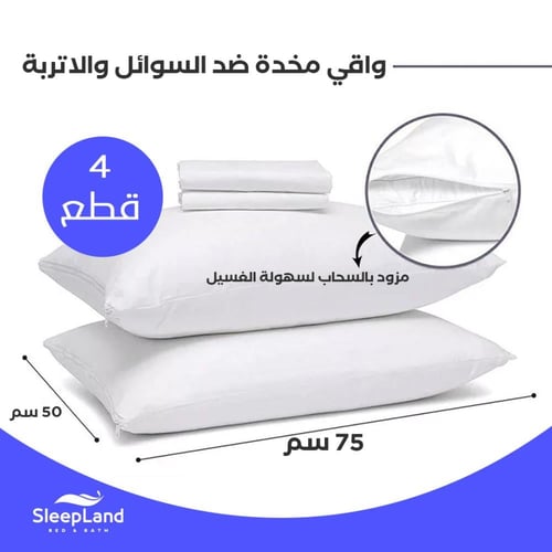 مجموعة 4 قطع واقي مخدات قطن