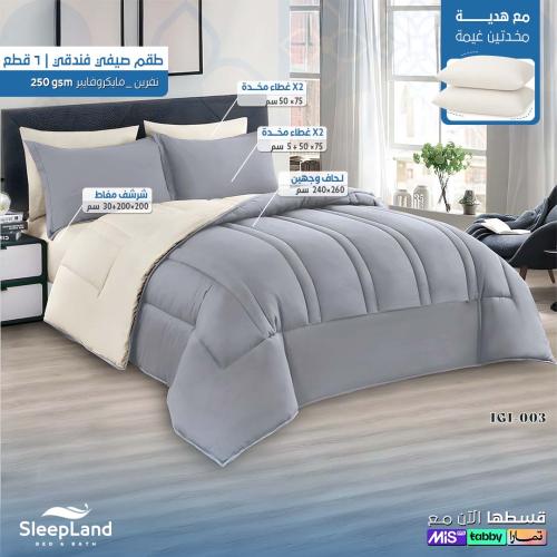 طقم مفرش صيفي فندي سادة + هدية مخدتين | موديل IG-0...