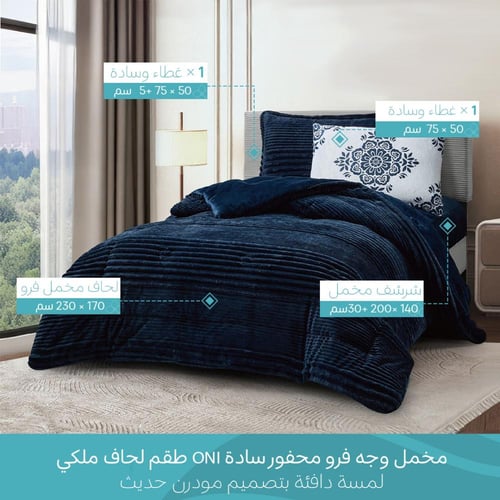 طقم لحاف آرام | شتوي نفر ونص | موديل oni-12|لون كح...