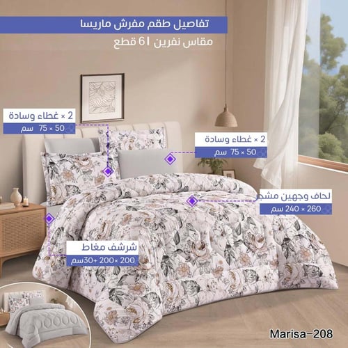 marisad | طقم مفرش مشجر وجهين موديل 208 نفرين