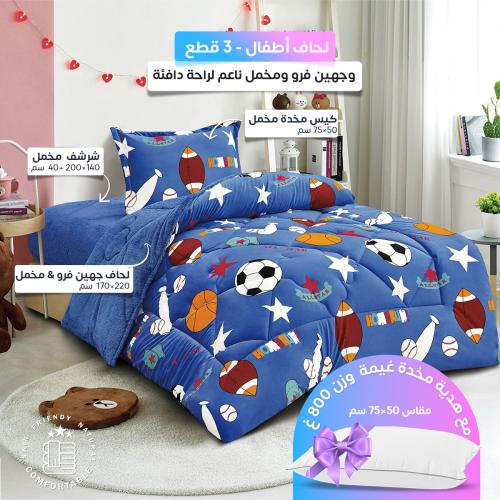 مفرش أطفال شتوي منفوخ وجهين فرو ناعم – رياضات أزرق...