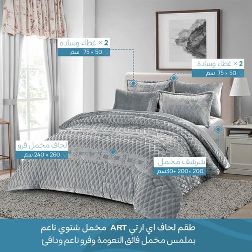 طقم لحاف شتوي ارتيس ART مزدوج | لون رمادي فاتح