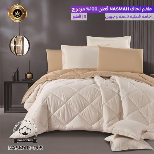 طقم لحاف فندقي قطن 100% مزدوج | بيج كريمي