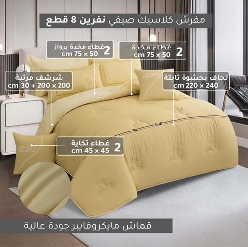 مفرش سليب كلاسيك صيفي | ييج رملي