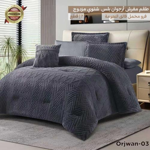 ARJWAN | طقم لحاف شتوي أرجوان مزدوج - رمادي داكن