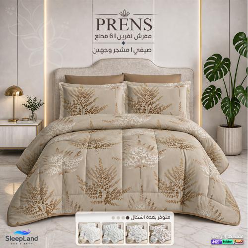 PRENS | مفرش نفرين صيفي وجهين سادة مشجر | D-2