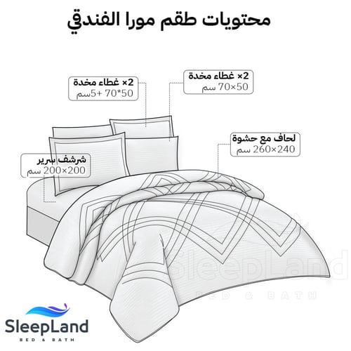 مفرش مورا الفندقي | نفرين - 6 قطع
