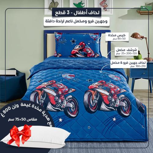 مفرش أطفال ckr مخمل فرو مضغوط 3 قطع – أزرق دراجات...