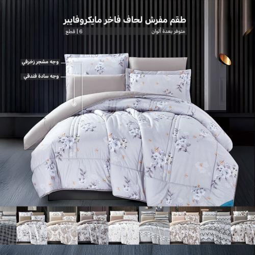 KANGA | طقم لحاف نفرين | وجهين سادة مشجر فاخر