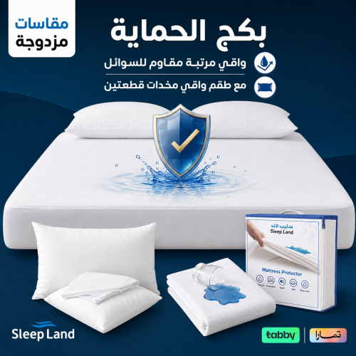 بكج الحماية - مقاسات نفرين