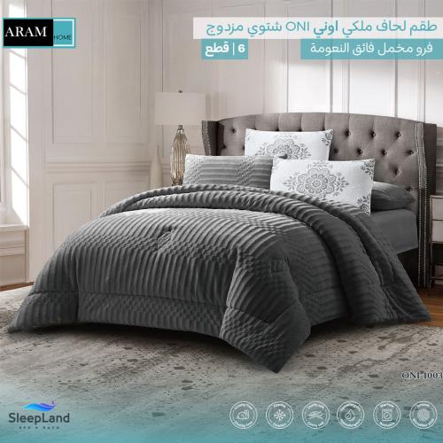 طقم لحاف آرام | شتوي مزدوج | موديل oni-1|لون رمادي...