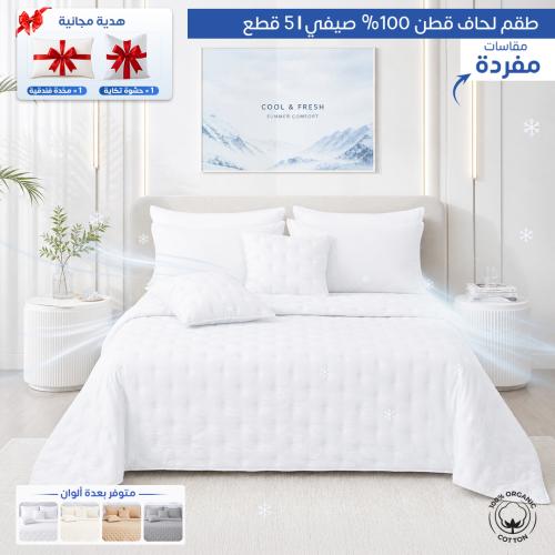طقم لحاف قطني 100% صيفي | مقاسات مفردة + هدية 1 مخ...
