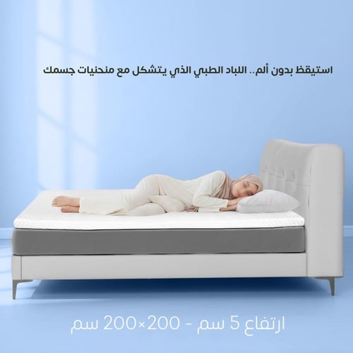 لباد ميموري فوم طبي 200×200 سم بتقنية Arctic Cool