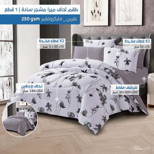 ميرا | طقم لحاف وجهين مشجر سادة | موديل mira-07