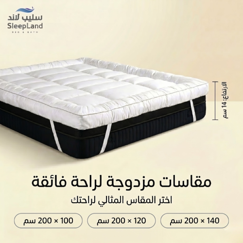 لباد فندقي ارتفاع 14 سم - مقاسات مفردة