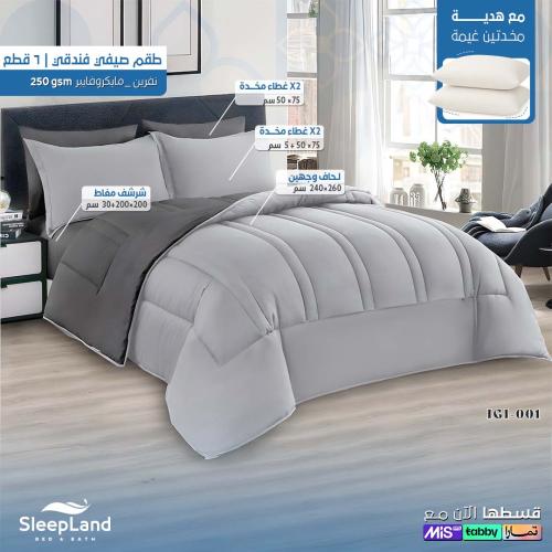 طقم مفرش صيفي فندي سادة + هدية مخدتين | موديل IG-0...