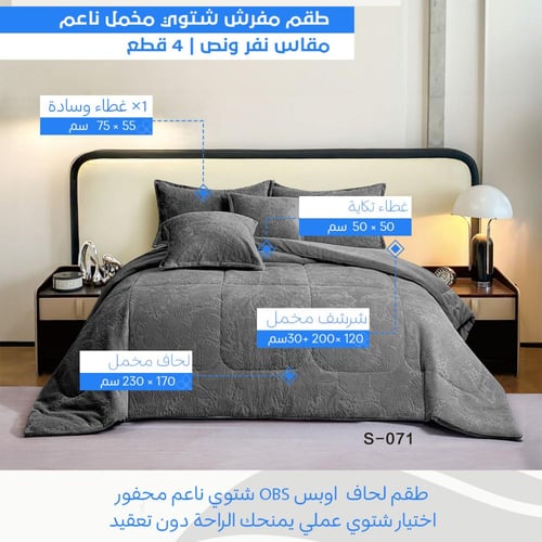 طقم لحاف شتوي نفر ونص مخمل ناعم | لون رمادي OBS