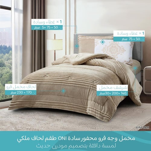 طقم لحاف آرام | شتوي نفر ونص | موديل oni-11|لون بي...