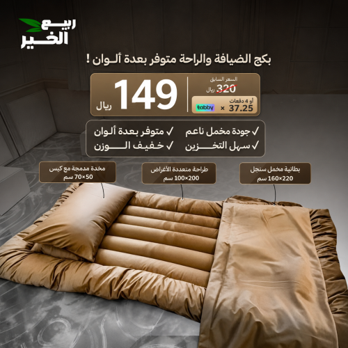 بكج الضيوف والرحلات