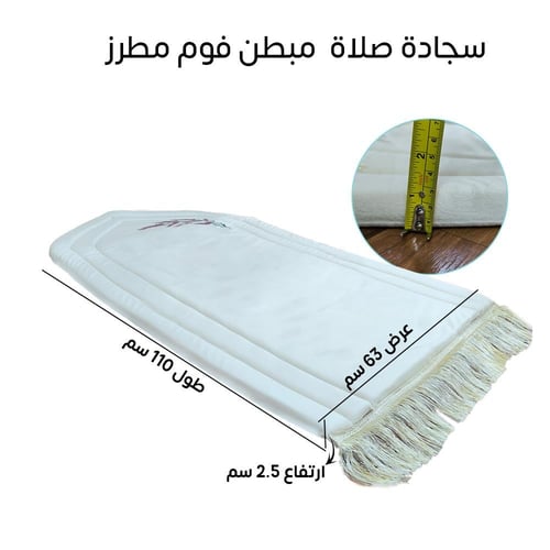 سجادة صلاة مبطنة فوم مطرز