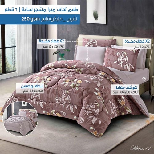 ميرا | طقم لحاف وجهين مشجر سادة | موديل mira-17
