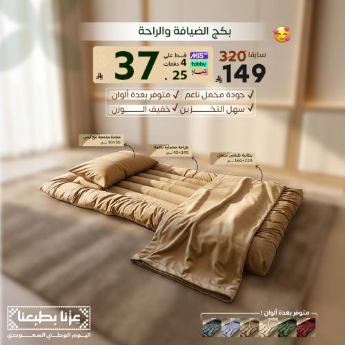 بكج الضيوف والرحلات
