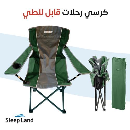 كرسي رحلات قابل للطي لون اخضر