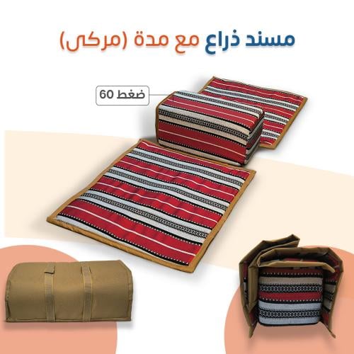 مسند ذراع اسفنجي مضغوط 60 مع فرشة جانبية قبلة للطي