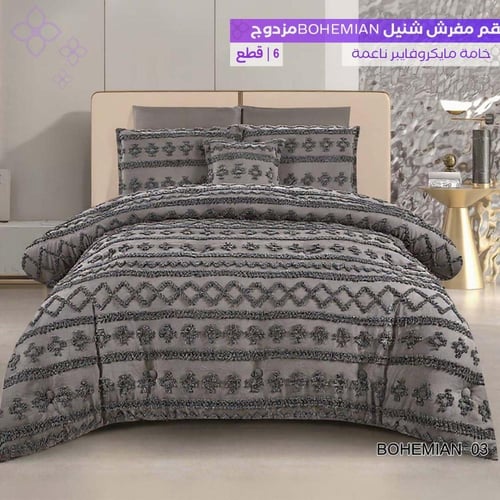 طقم مفرش شانيل | 8 قطع - نفرين - موديل bohemian-2