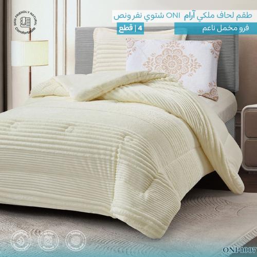 طقم لحاف آرام | شتوي نفر ونص | موديل oni-7|لون كري...