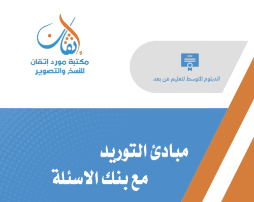 مبادئ التوريد