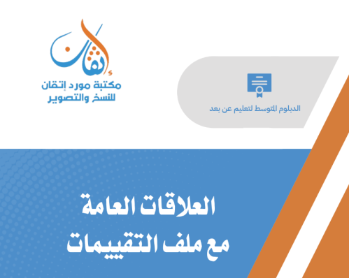 العلاقات العامة