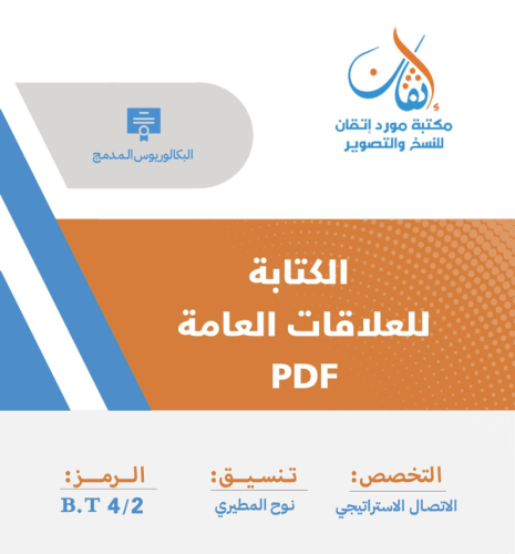 Public relations writing PDF version