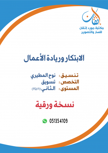 الابتكار وريادة الأعمال