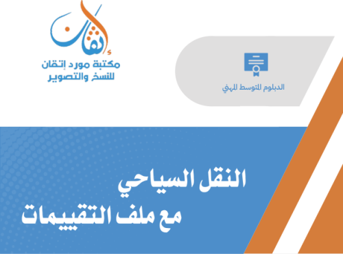 النقل السياحي