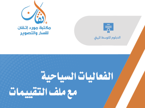 الفعاليات السياحية