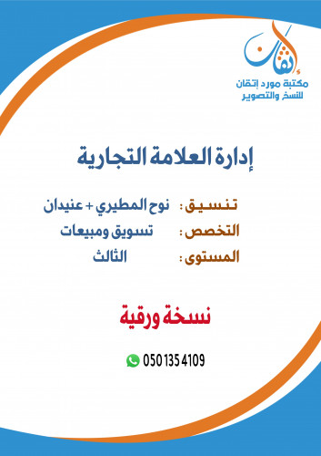 إدارة العلامة التجارية