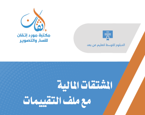 المشتقات المالية