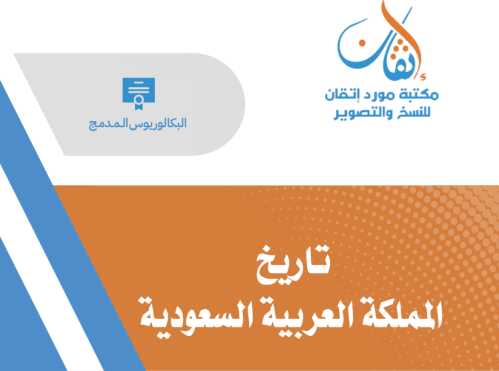 تاريخ المملكة العربية السعودية