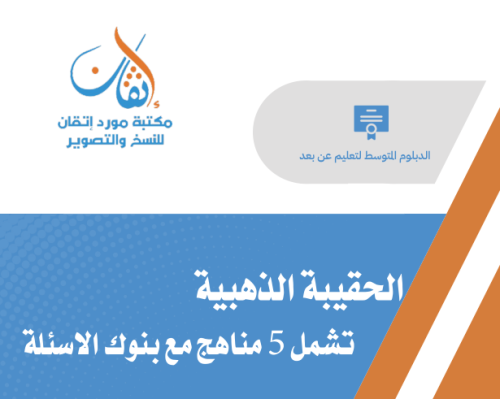 الحقيبة الذهبية مستوى ثاني إدارة المطاعم