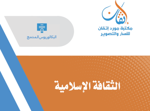 الثقافة الإسلامية