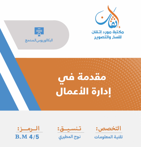 Introduction to Business Management