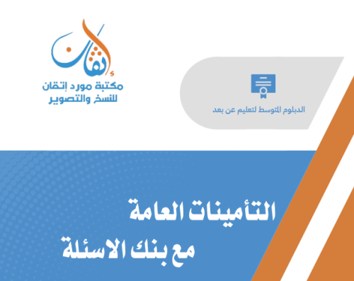 التأمينات العامة