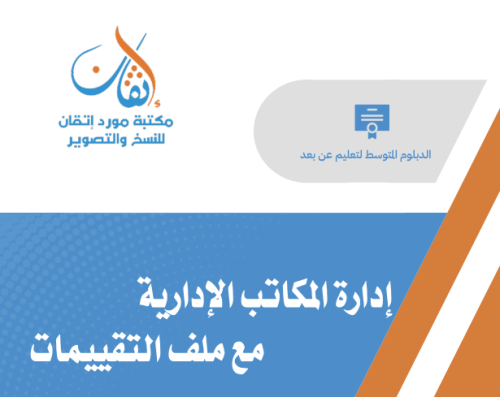 إدارة المكاتب الإدارية