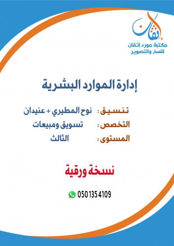إدارة الموارد البشرية