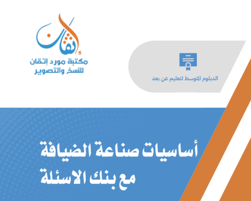 أساسيات صناعة الضيافة